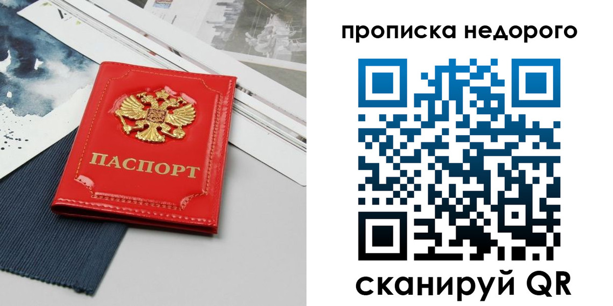прописка гарантия в Череповце